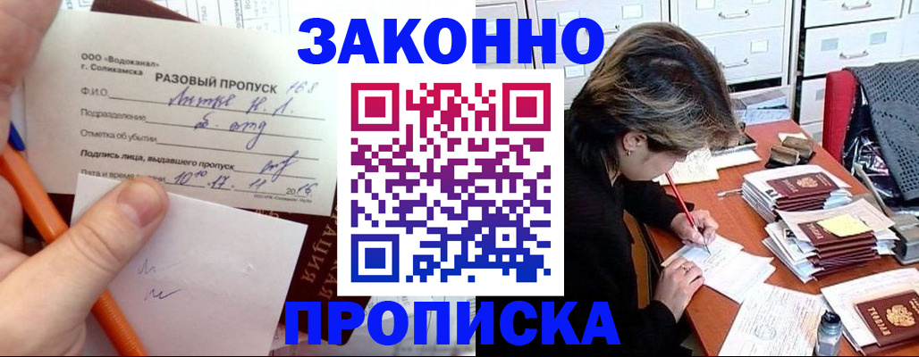 прописка для работы в Уварово