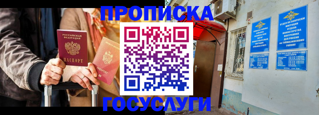 прописка гарантия в Уварово