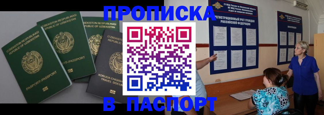 купить прописку в Уварово
