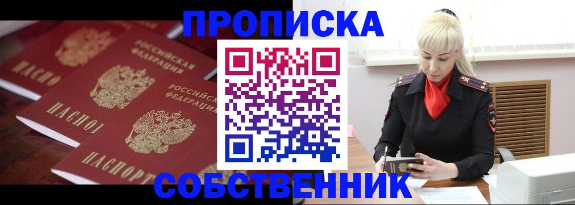 прописка в Уварово