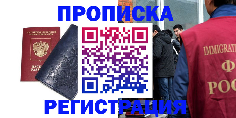 прописка ребенка в Уварово