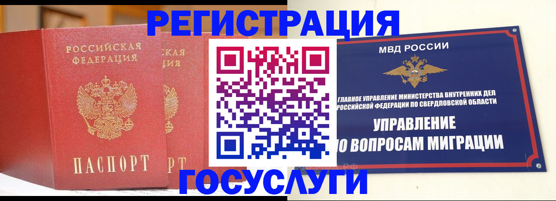 прописка для работы в Уварово