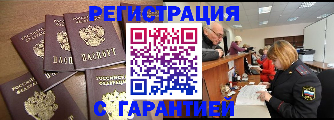 временная регистрация гарантия в Уварово