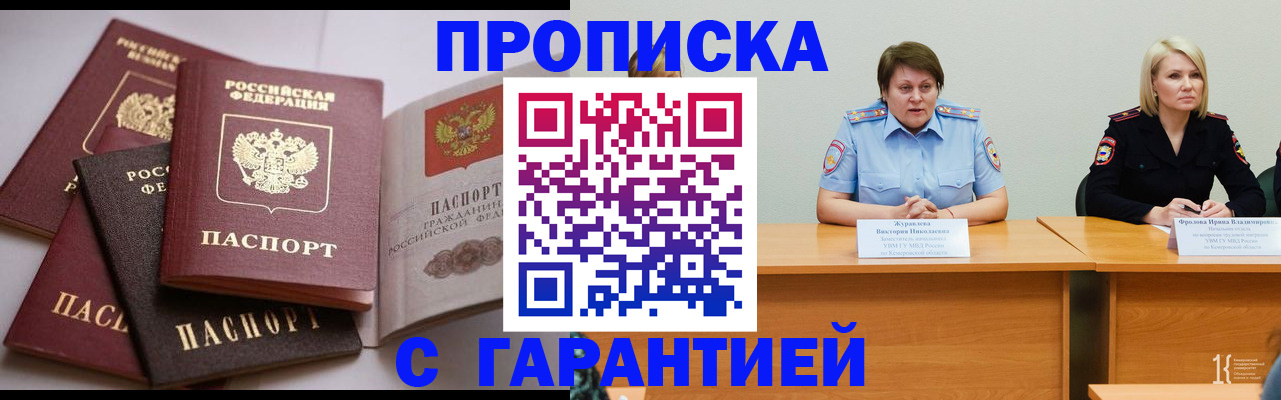 прописка регистрация в Уварово